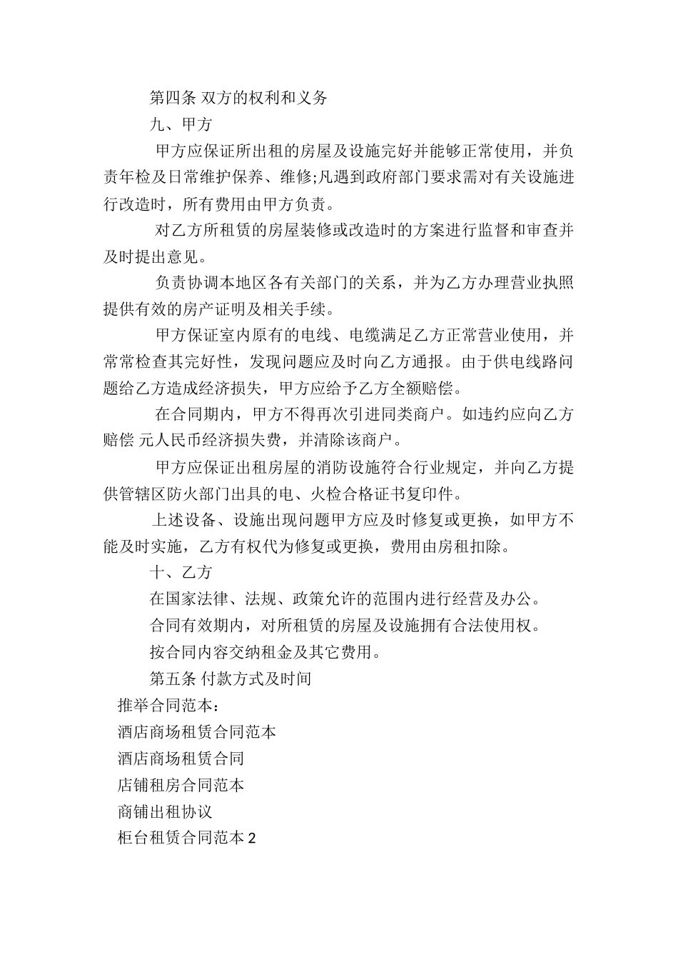 店铺租房合同范本_第2页