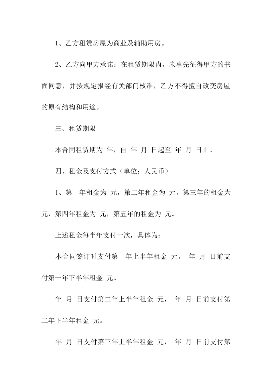 店铺租用的合同_第2页