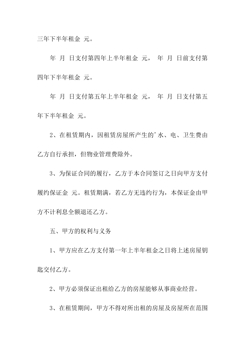 店铺租用的合同_第3页