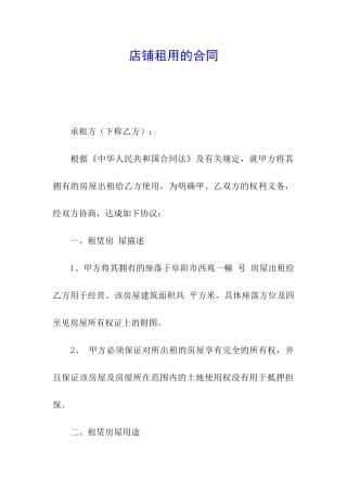 店铺租用的合同