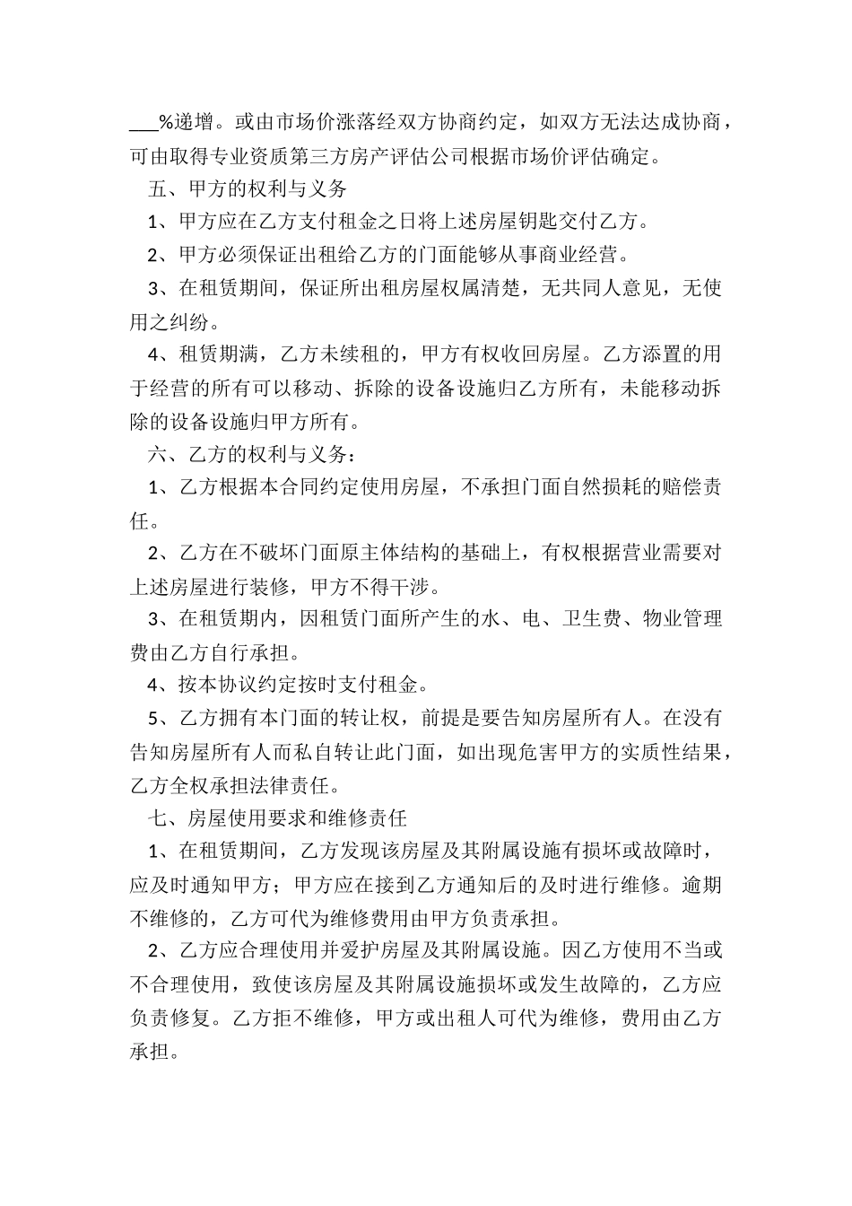 店铺租房合同范本(必备6篇)_第2页