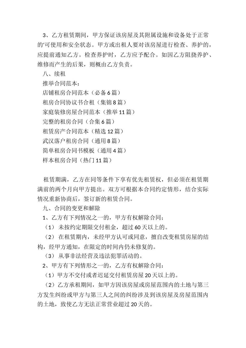 店铺租房合同范本(必备6篇)_第3页
