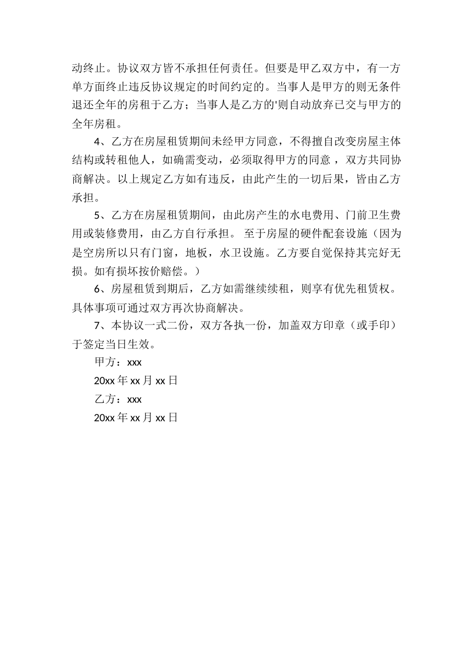 店铺租赁协议书2篇_第3页