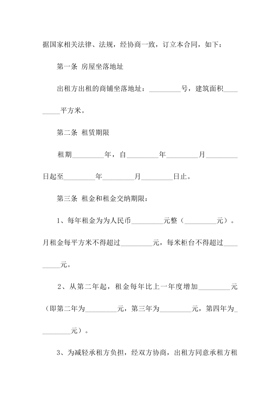 店铺租赁合作合同_第3页