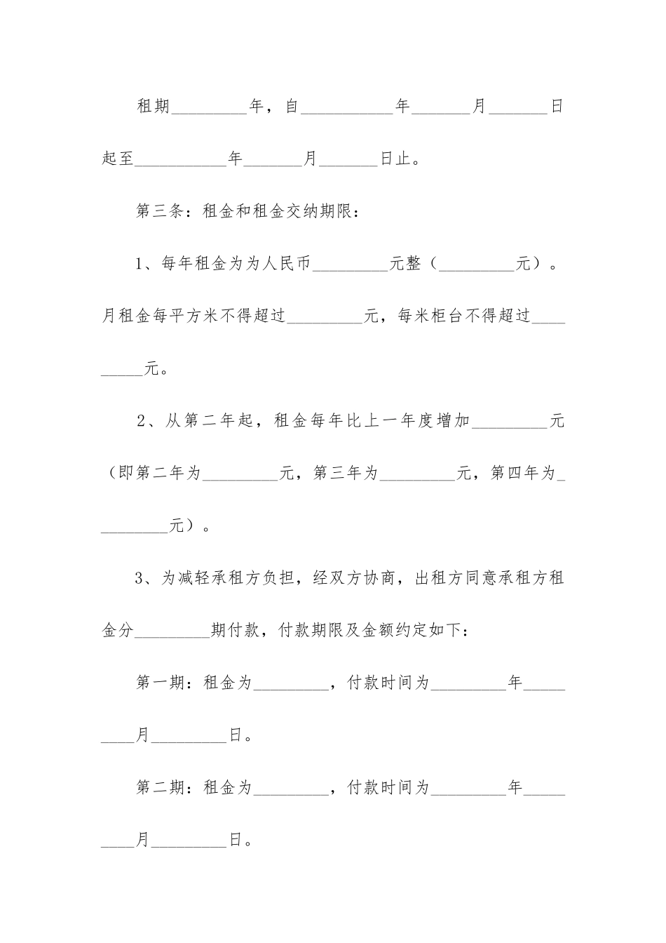 店铺租房合同范本版2篇_第2页