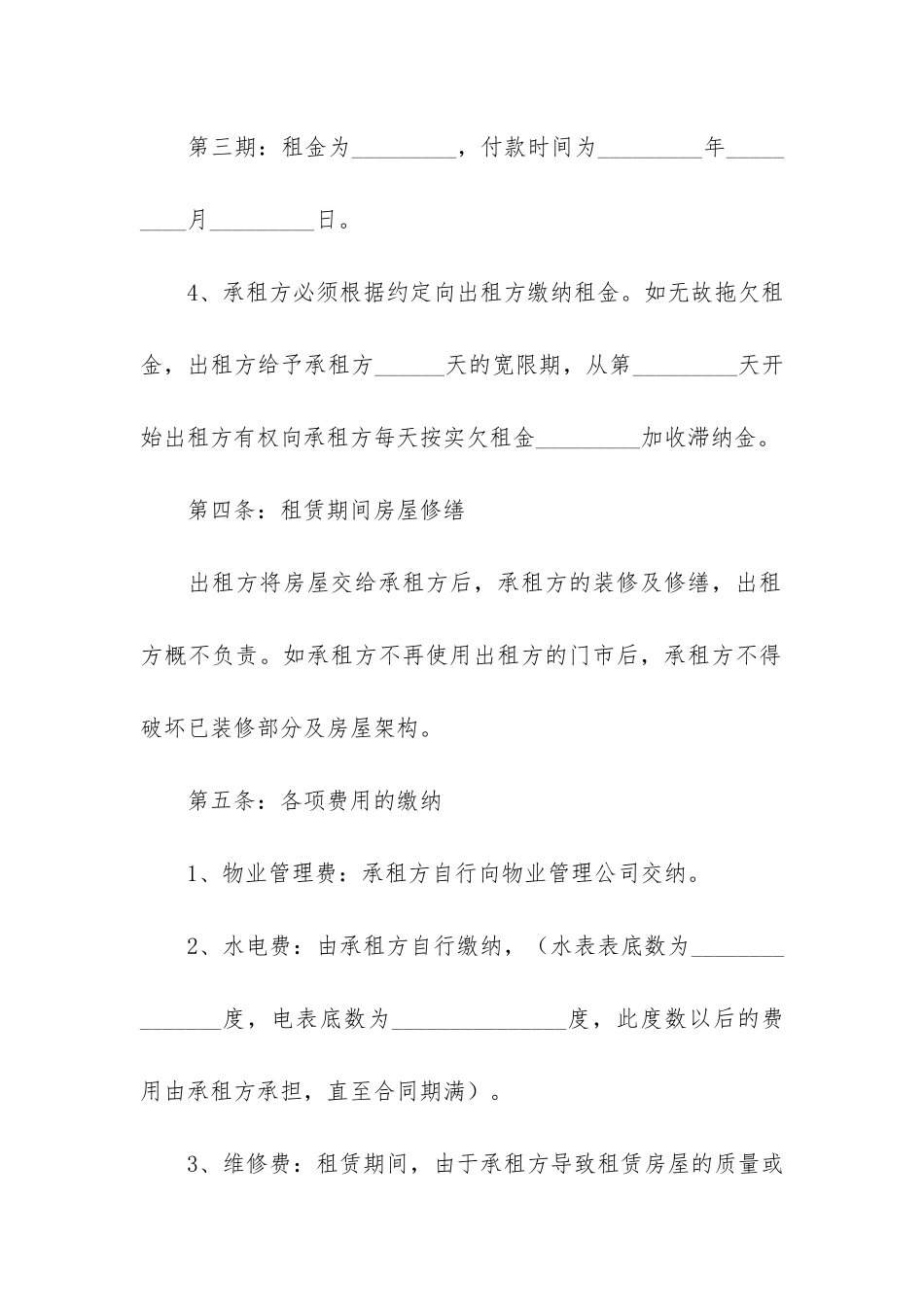 店铺租房合同范本版2篇_第3页