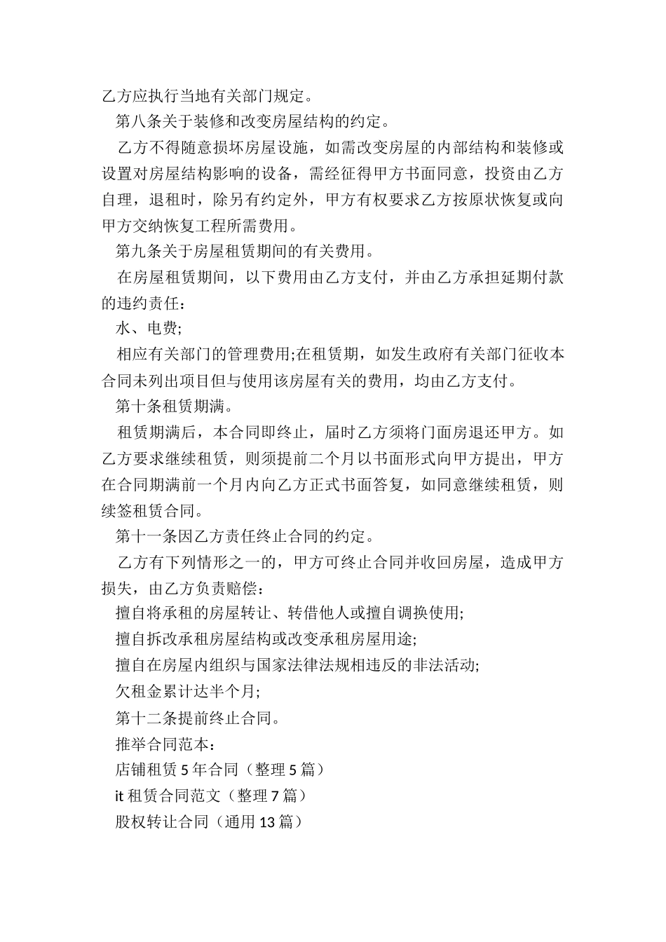 店铺租赁5年合同_第2页