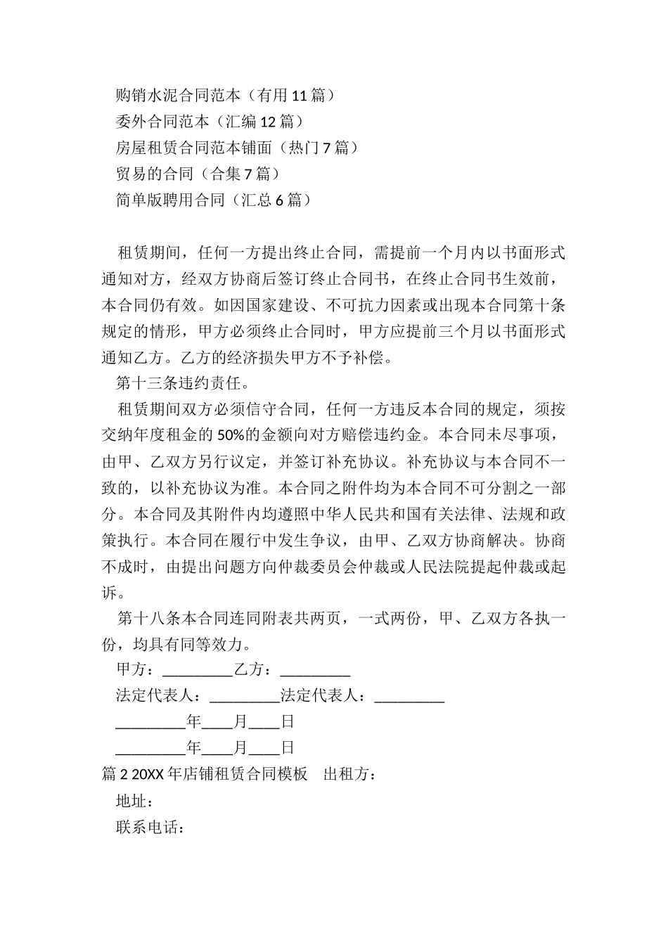 店铺租赁5年合同_第3页