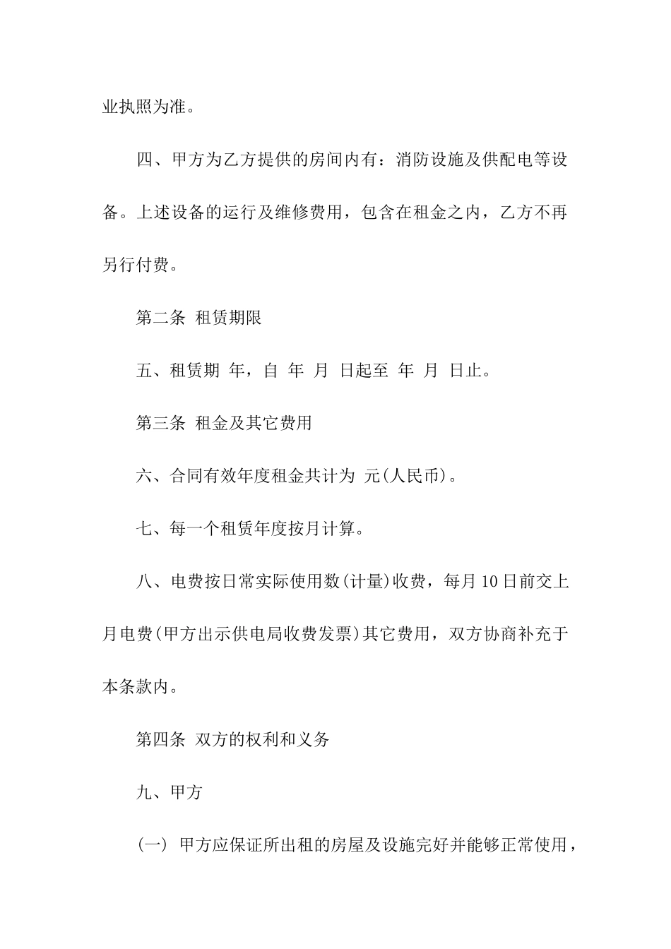 店铺租赁合同_第2页