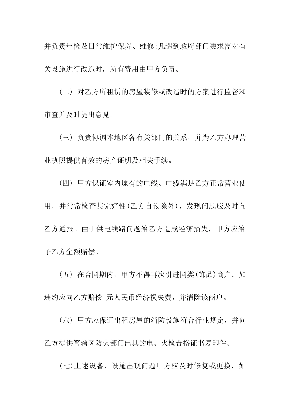 店铺租赁合同_第3页