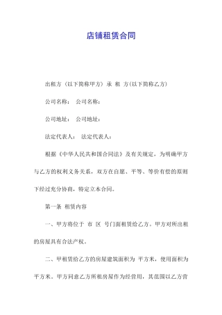 店铺租赁合同