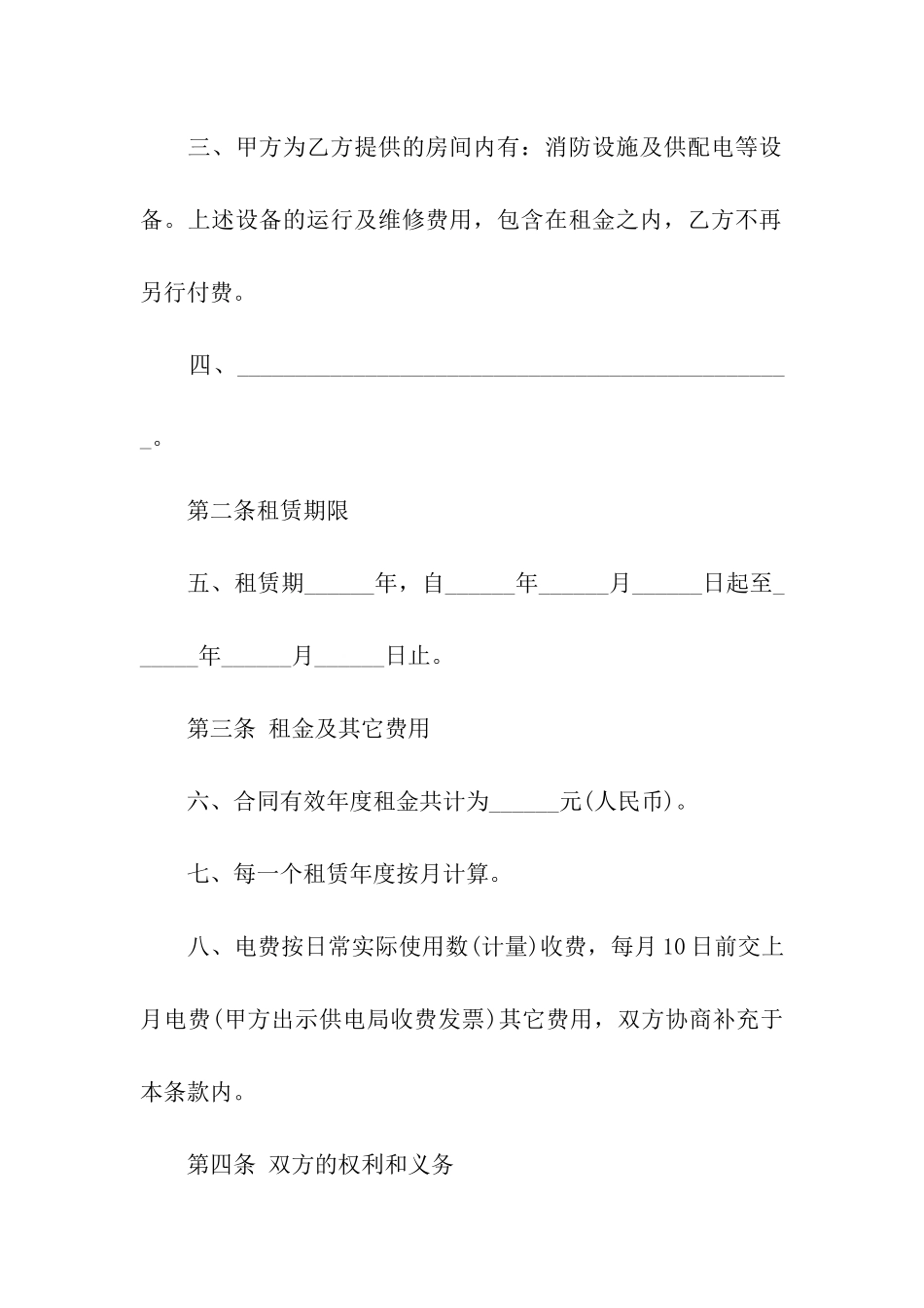 店铺租用合同书_第2页