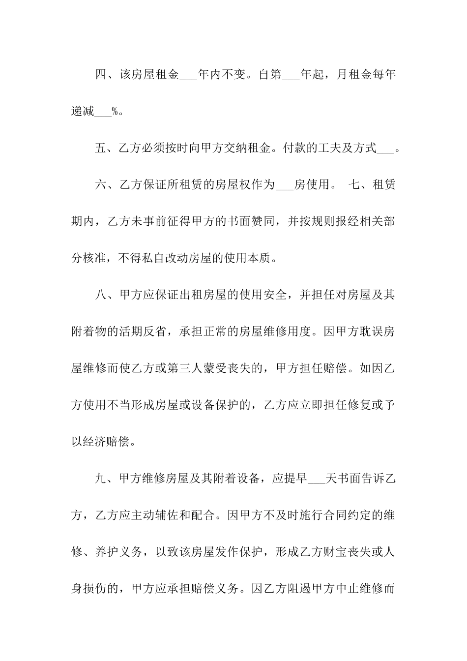 店铺租赁合同4篇_第2页