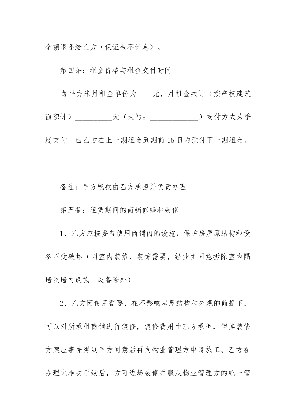 店铺租赁合同协议书简单_第3页