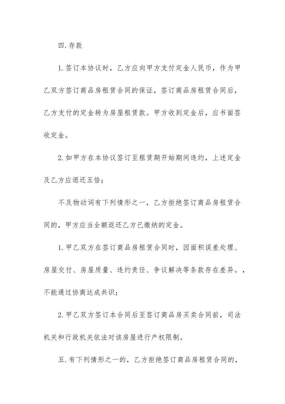 店铺租赁合同12篇_第2页