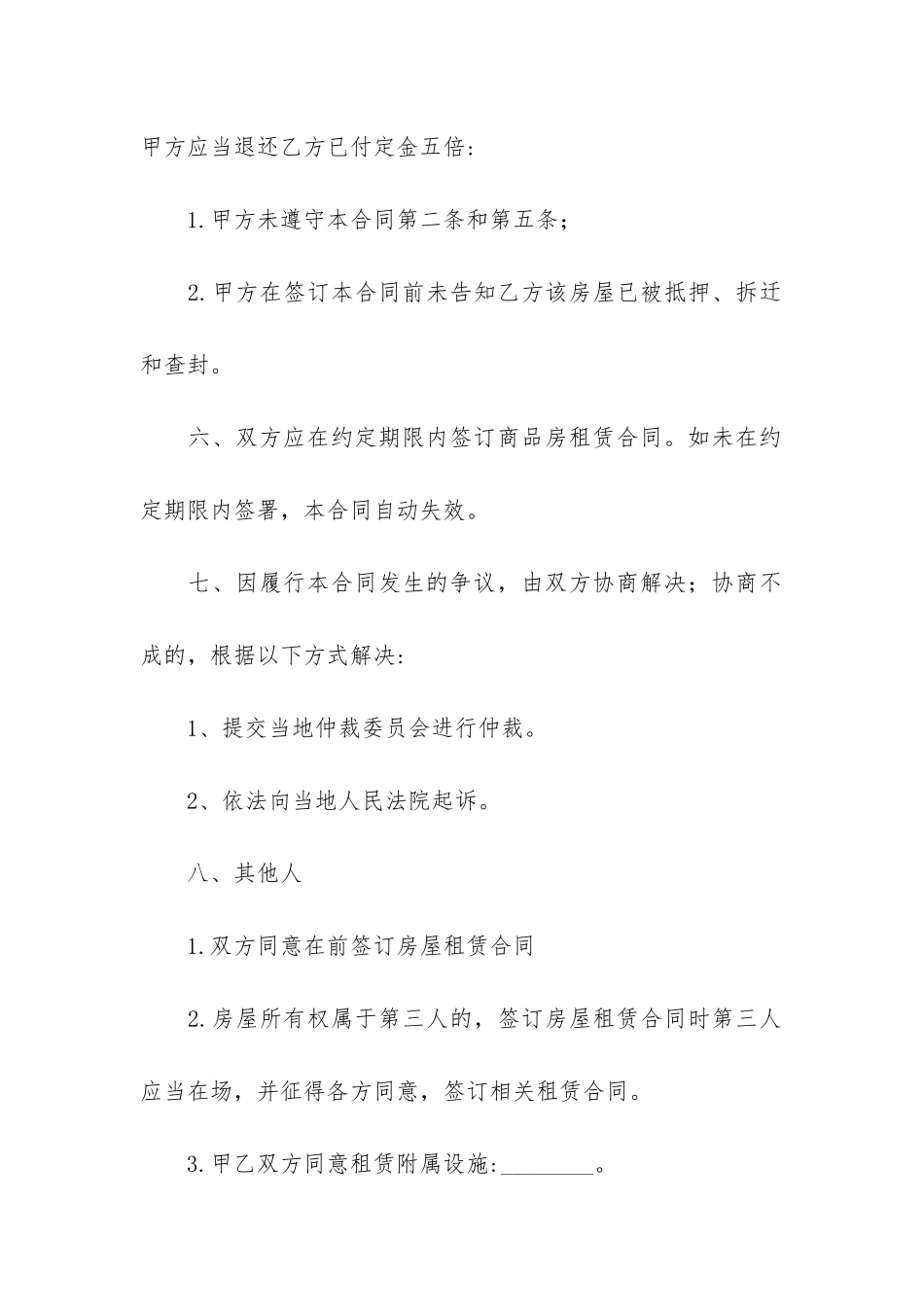 店铺租赁合同12篇_第3页