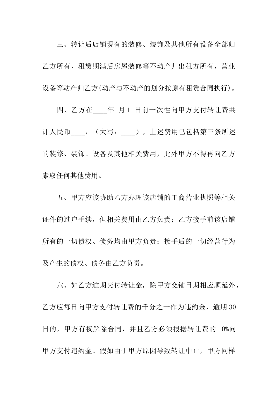店铺租赁合同合集5篇_第2页