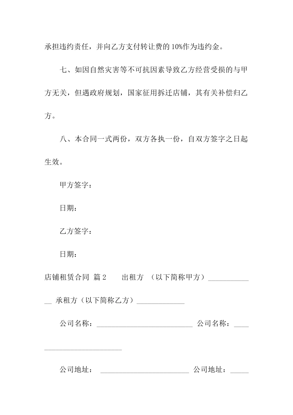 店铺租赁合同合集5篇_第3页