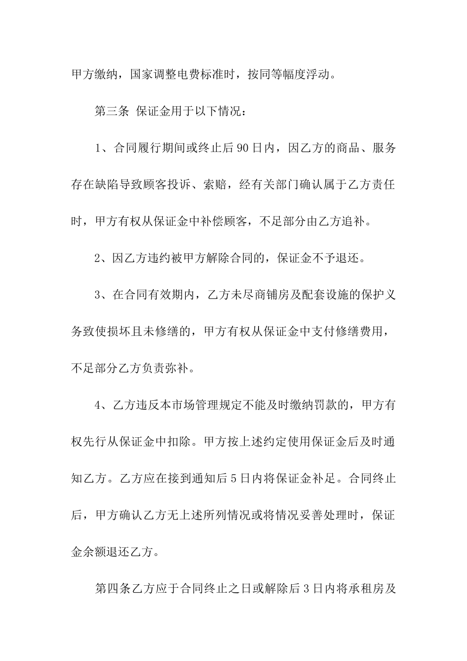 店铺租赁合同(15篇)_第2页