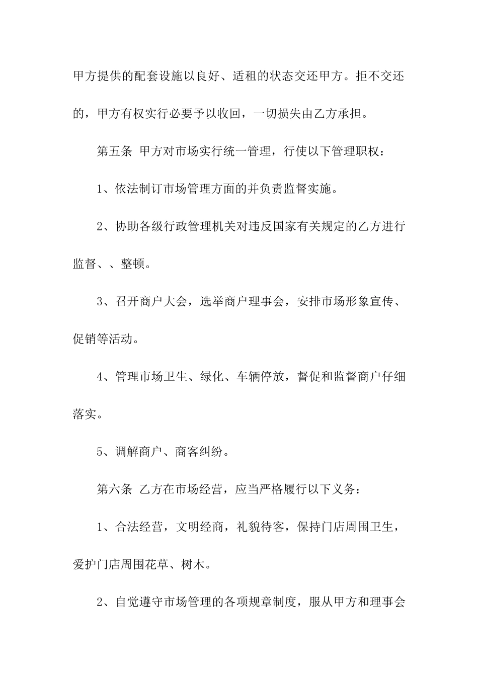 店铺租赁合同(15篇)_第3页