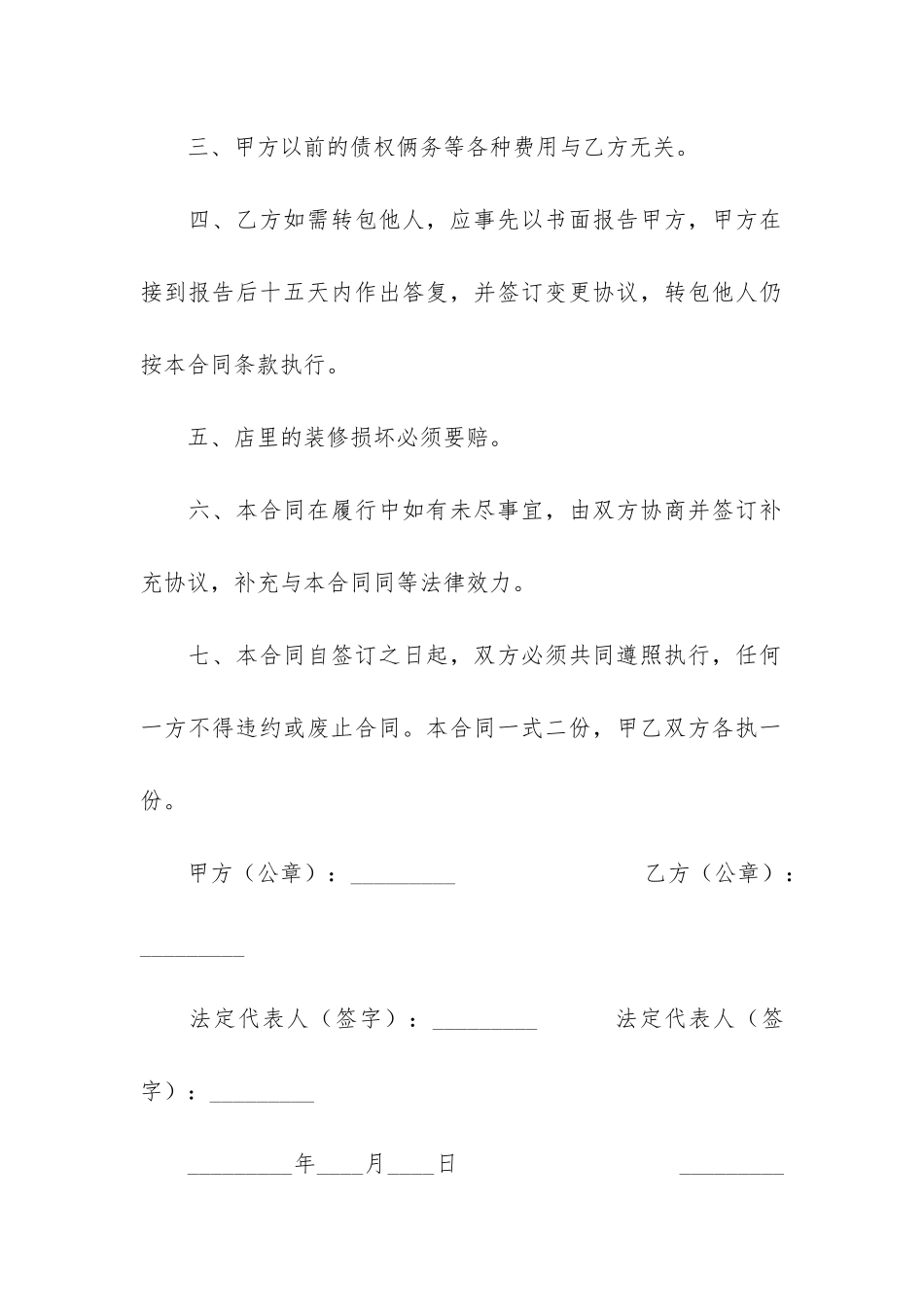 店铺租赁合同4篇-租赁合同店铺范本_第2页