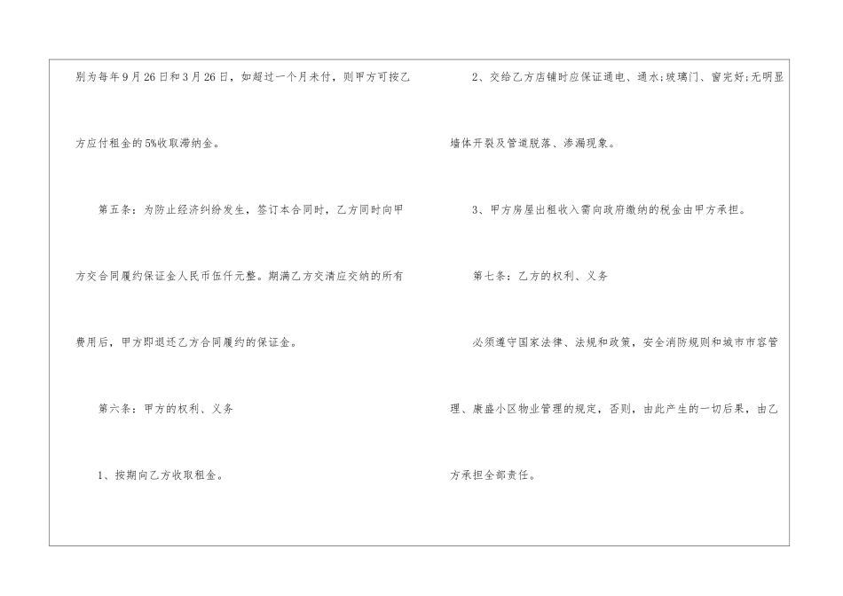 店铺租赁合同协议书2024_第3页