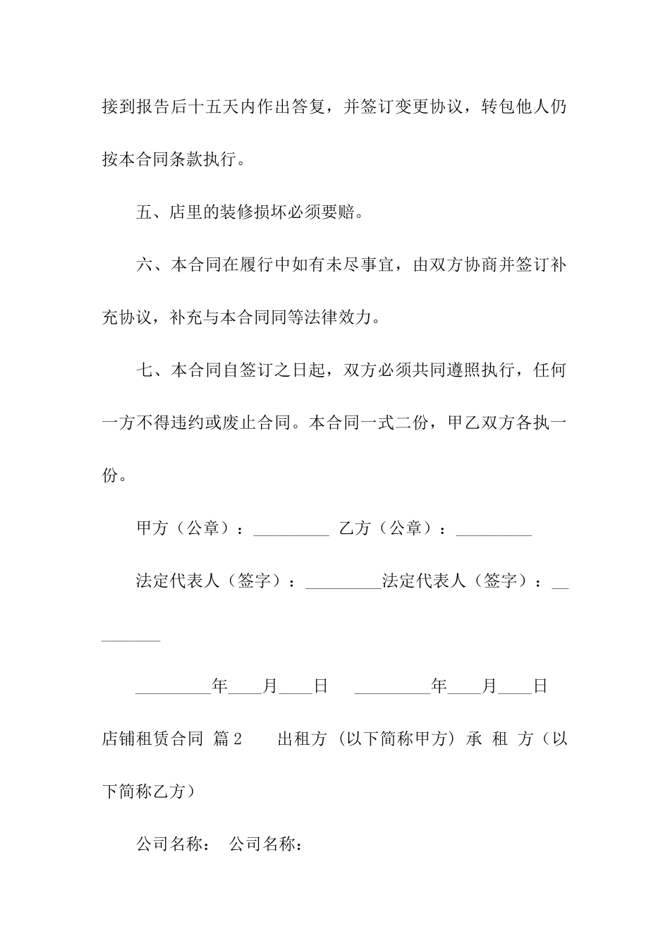 店铺租赁合同模板7篇_第2页
