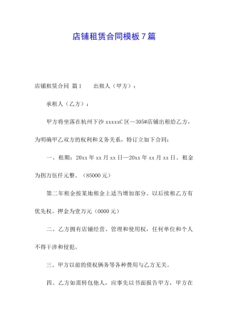 店铺租赁合同模板7篇
