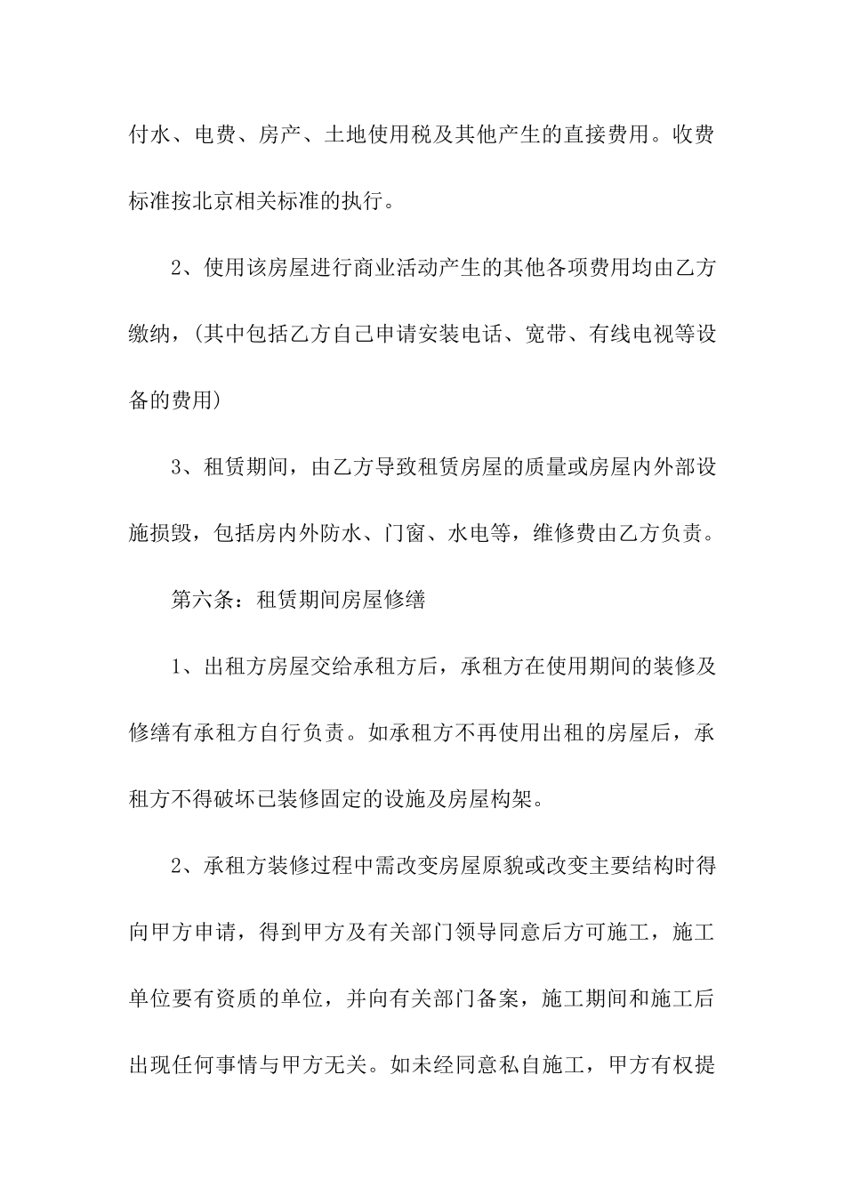 店铺租赁合同合集八篇_第3页