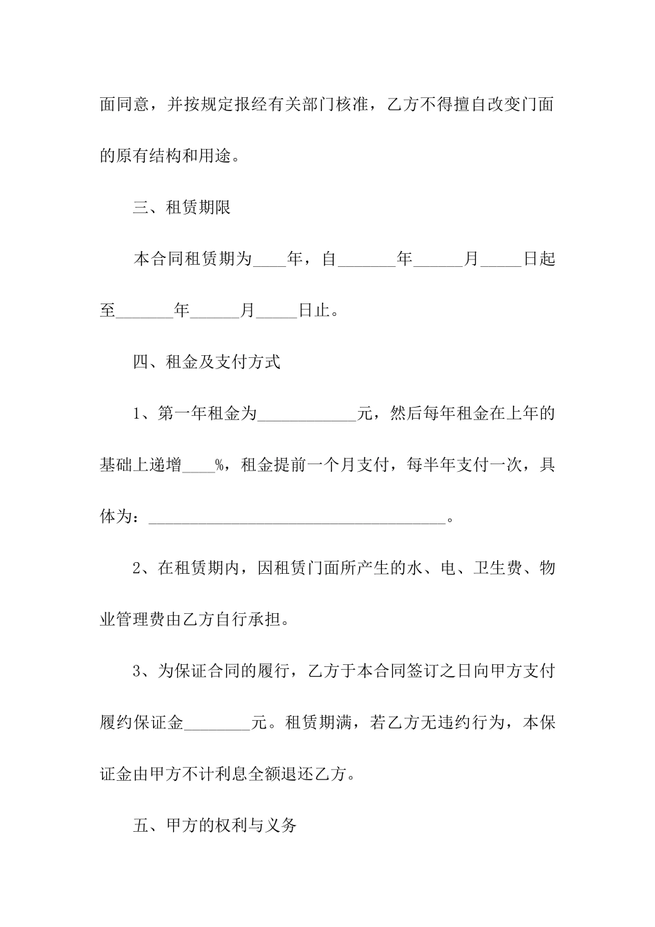 店铺租赁合同样本_第2页