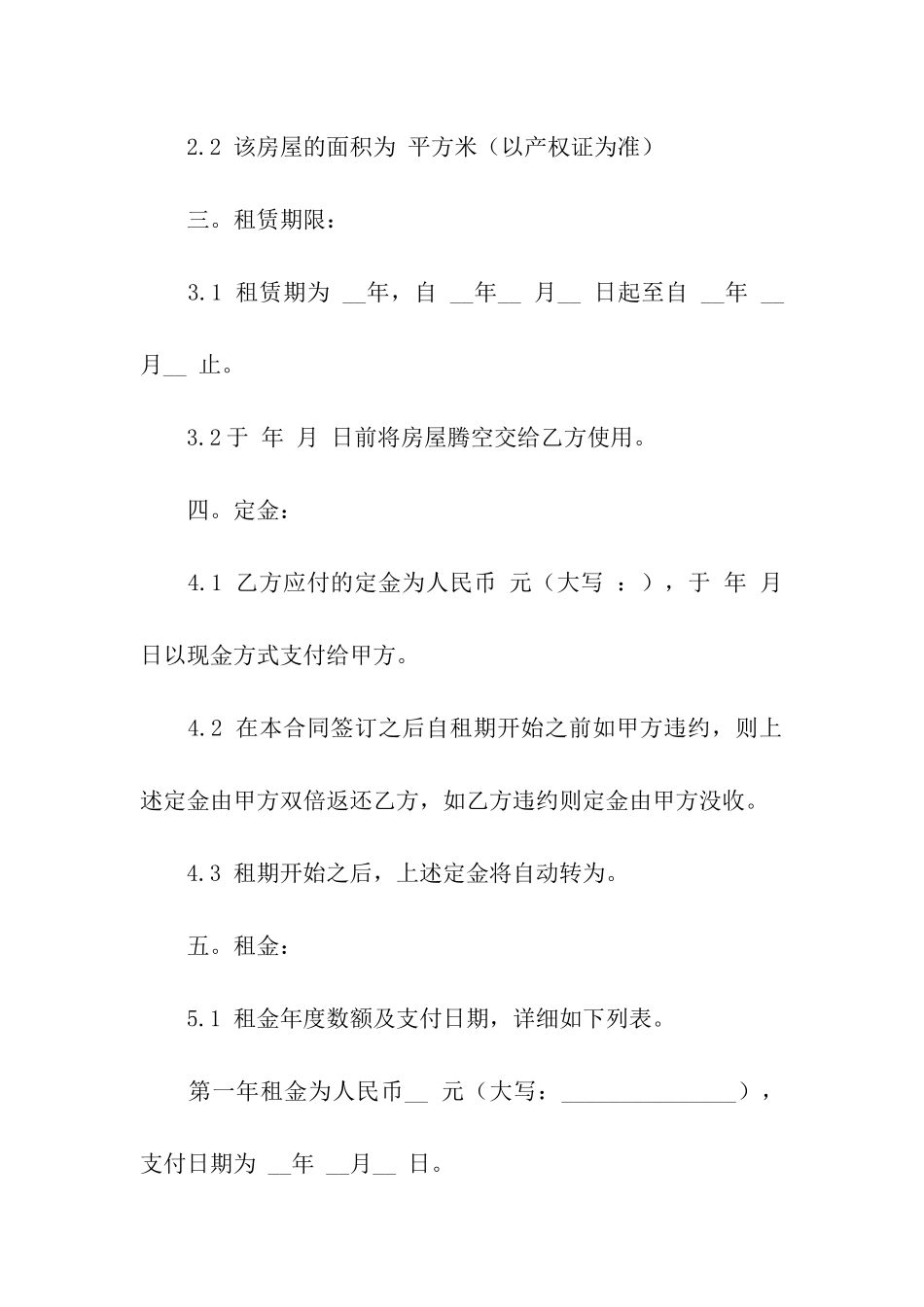 店铺租赁合同模板9篇_第2页