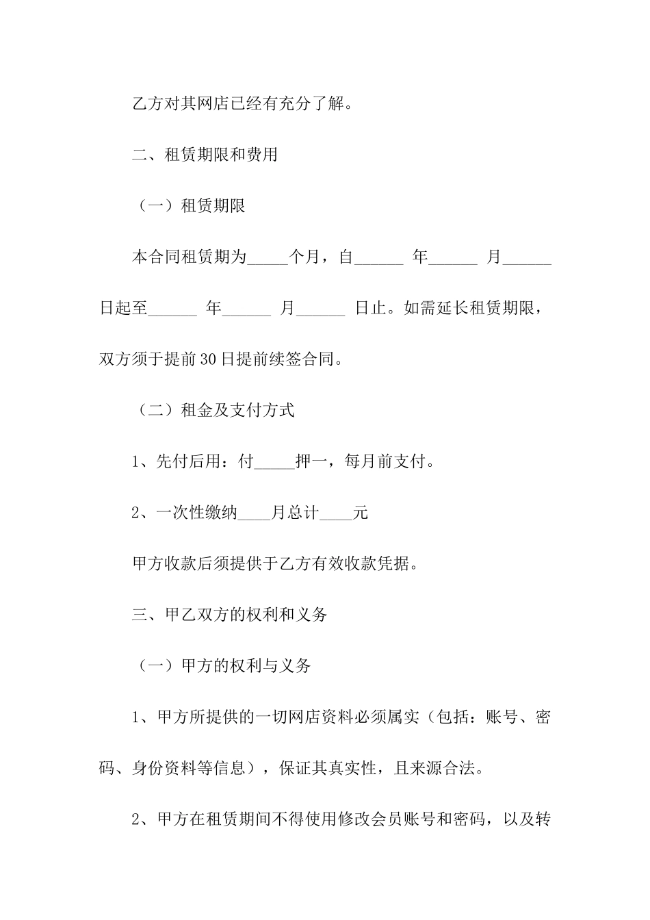 店铺租赁合同模板汇编9篇_第2页