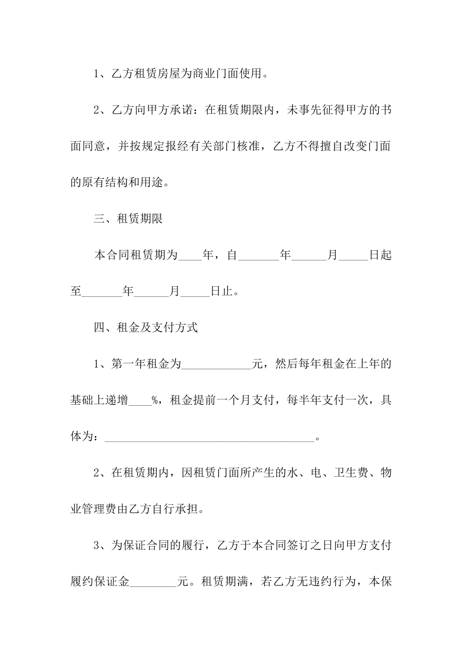 店铺租赁合同模板七篇_第2页