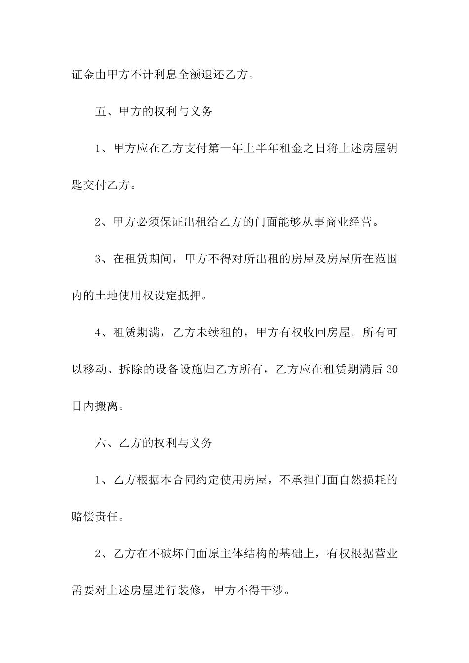 店铺租赁合同模板七篇_第3页