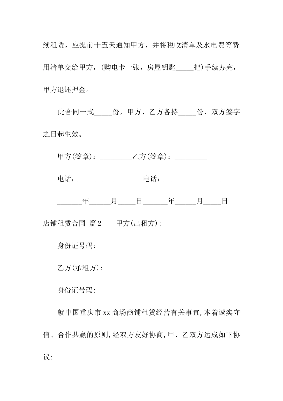 店铺租赁合同模板集合八篇_第3页