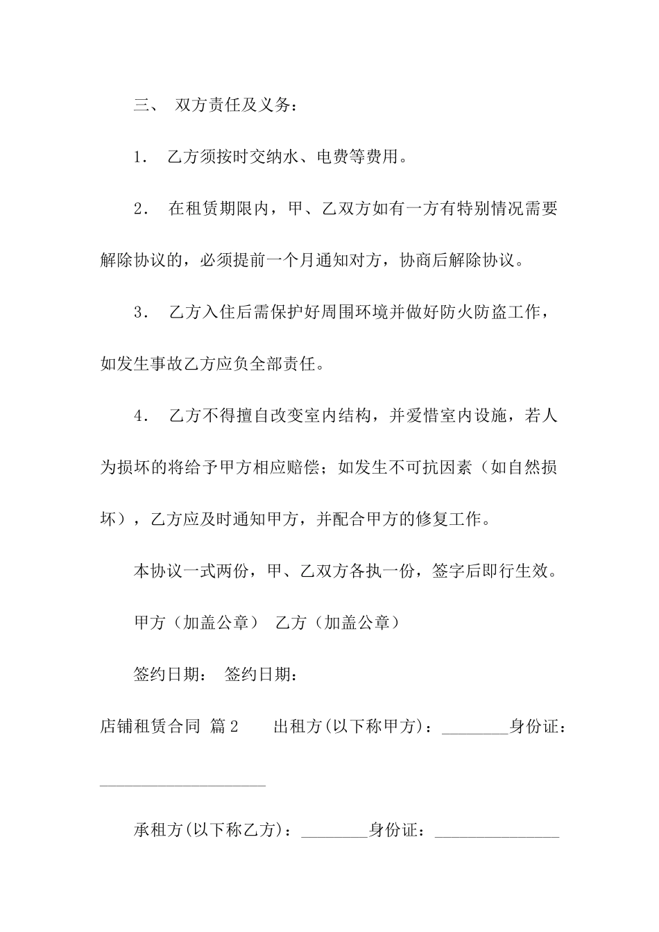 店铺租赁合同汇编9篇_第2页