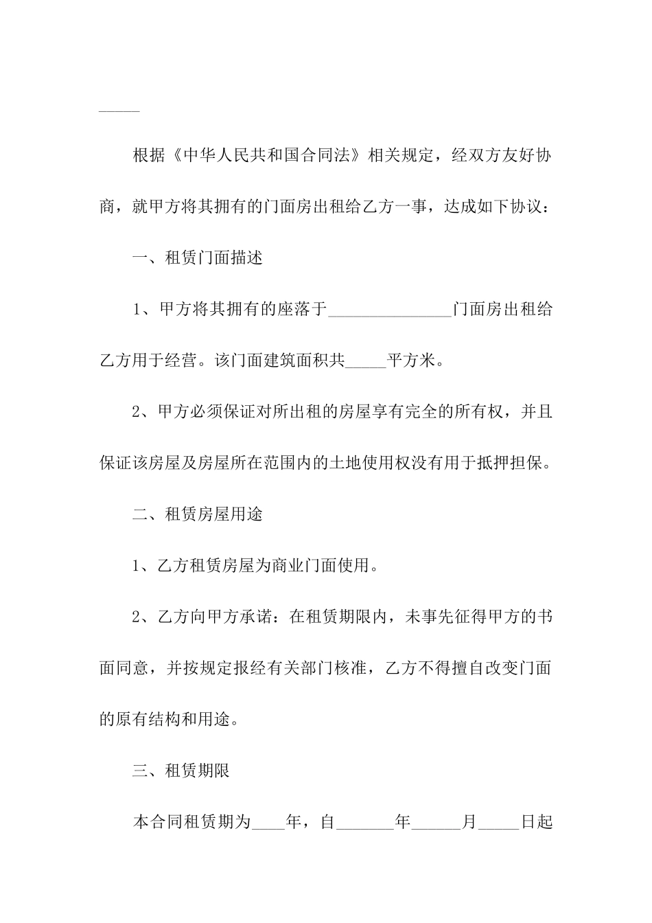 店铺租赁合同汇编9篇_第3页