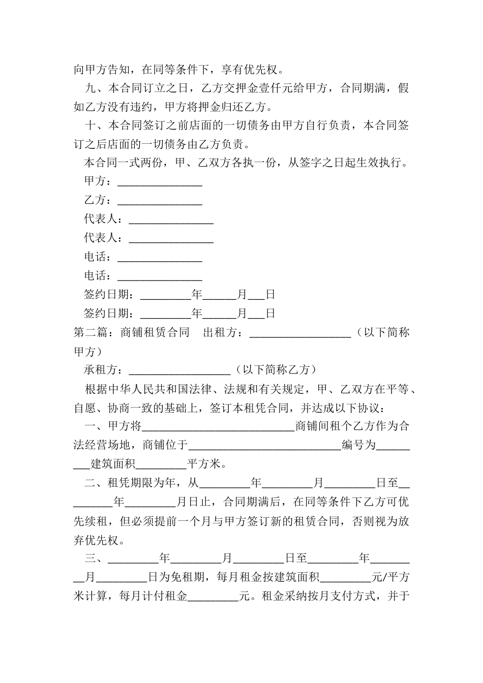 店铺租赁合同范本-租赁合同-_第2页