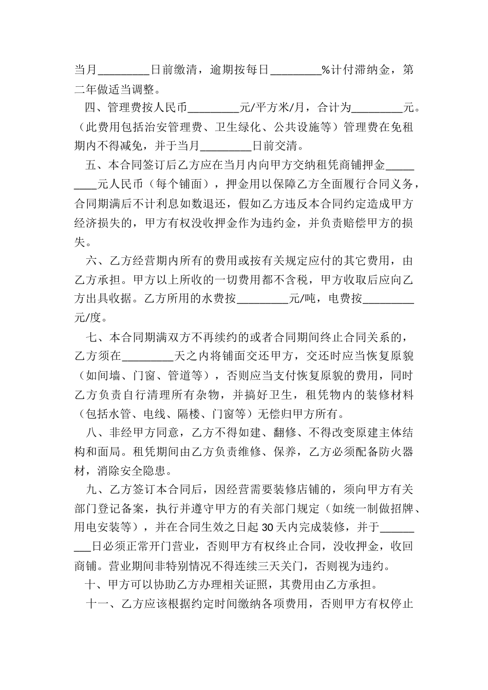 店铺租赁合同范本-租赁合同-_第3页