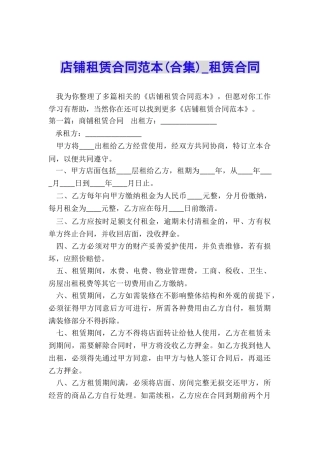 店铺租赁合同范本-租赁合同-