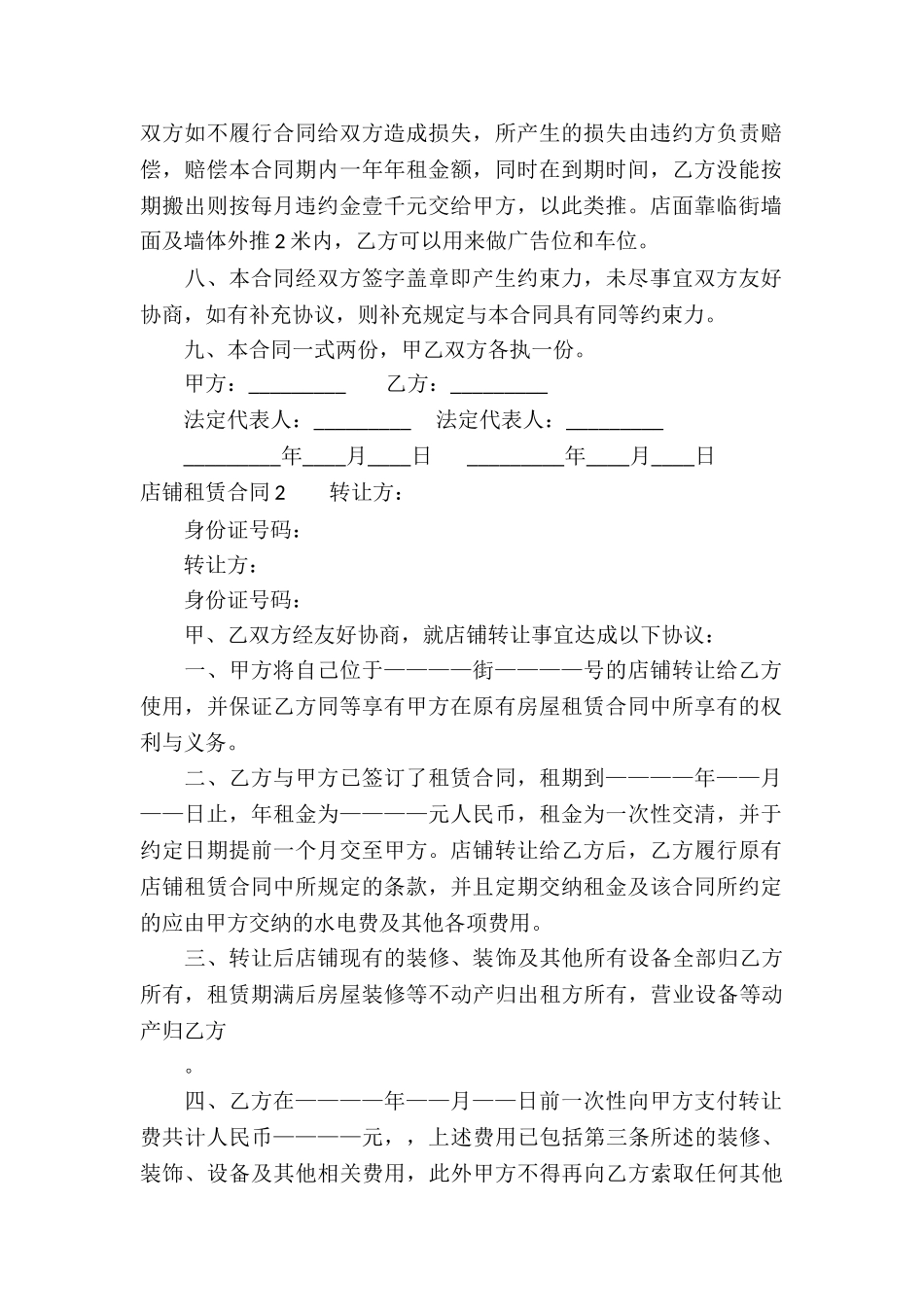 店铺租赁合同通用15篇_第2页