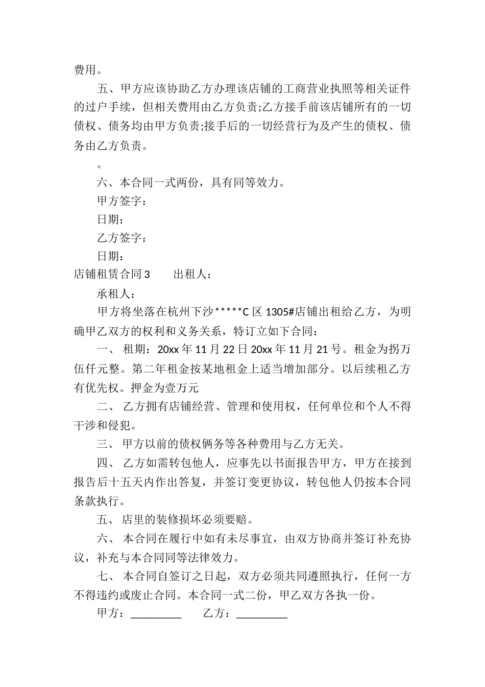 店铺租赁合同通用15篇_第3页