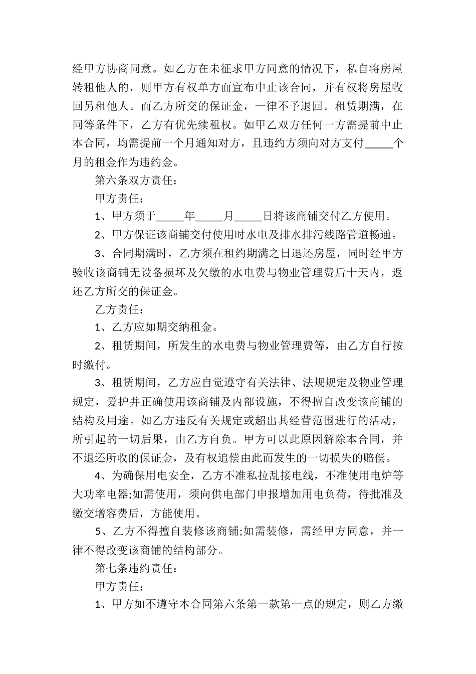 店铺租赁合同汇总4篇_第2页