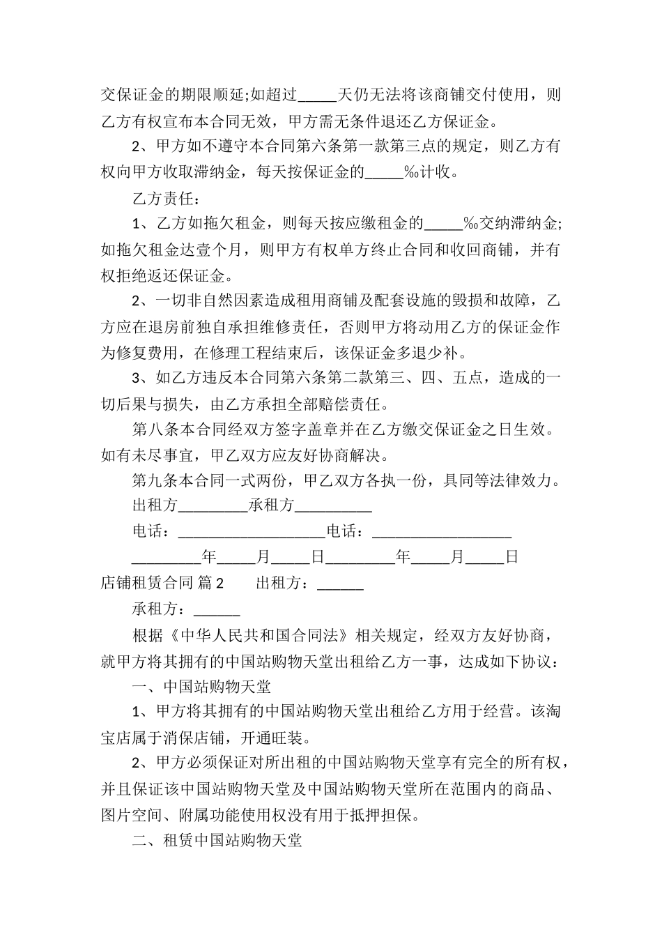 店铺租赁合同汇总4篇_第3页