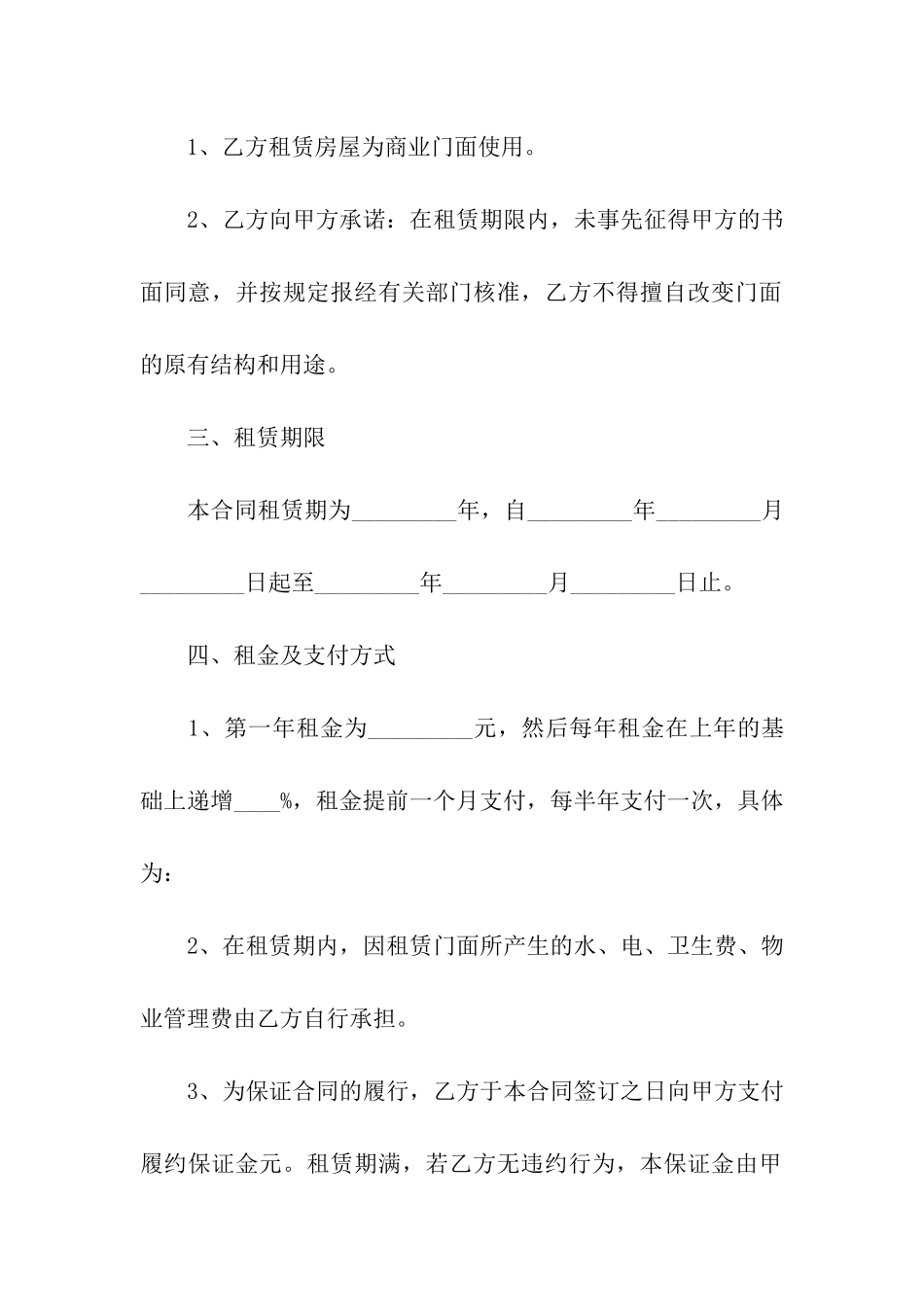 店铺租赁合同汇编五篇_第2页