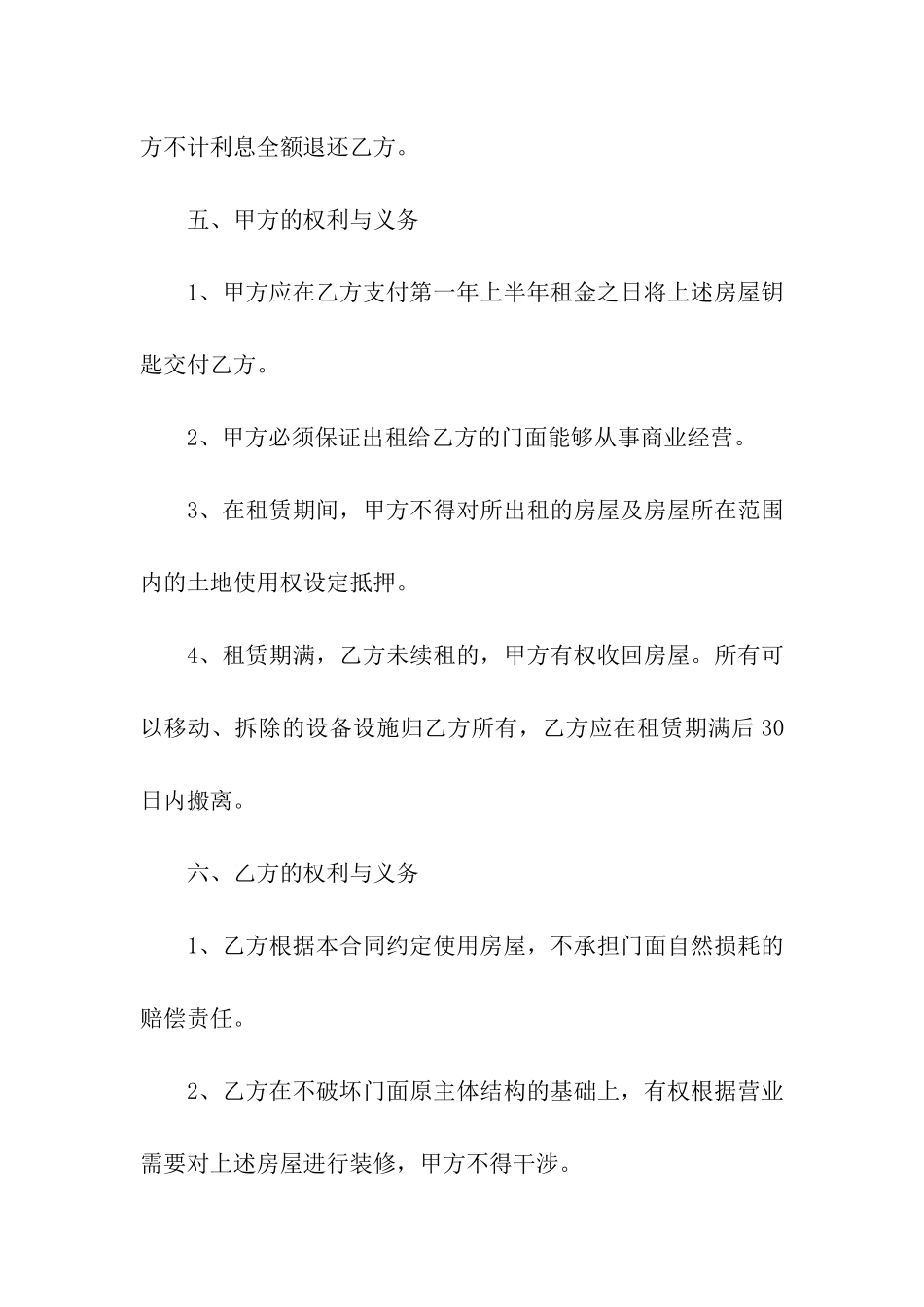 店铺租赁合同汇编五篇_第3页