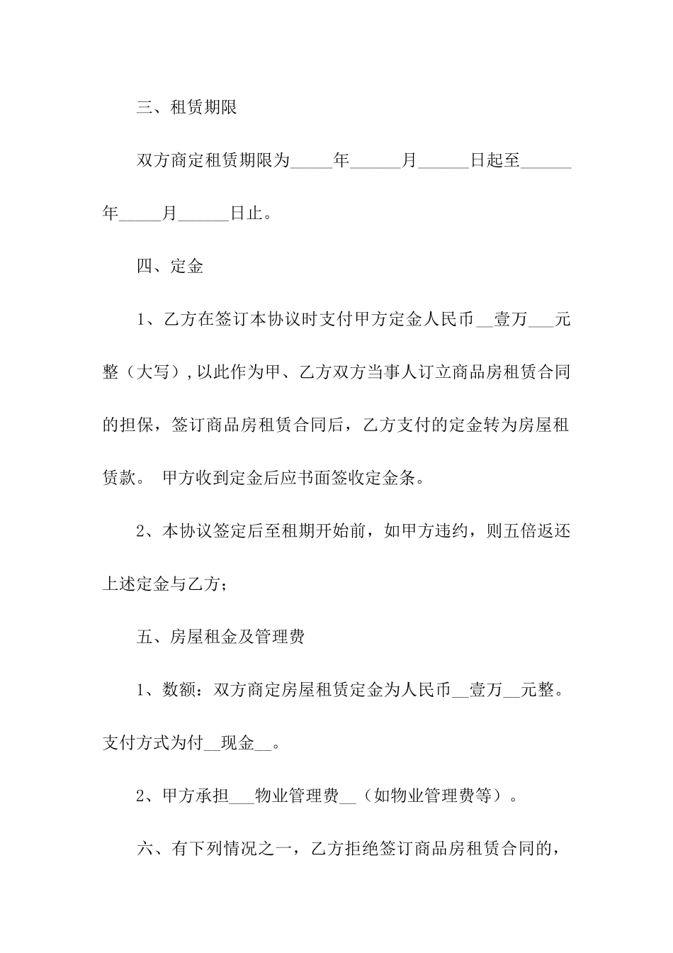 店铺租赁定金合同_第2页
