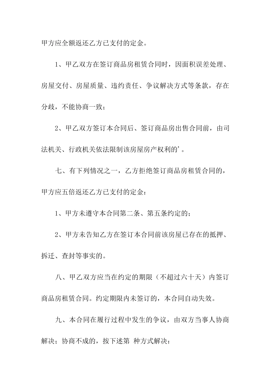 店铺租赁定金合同_第3页