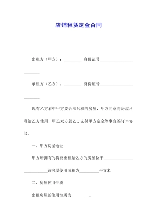店铺租赁定金合同