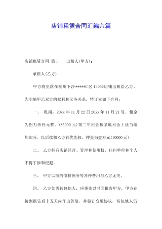 店铺租赁合同汇编六篇